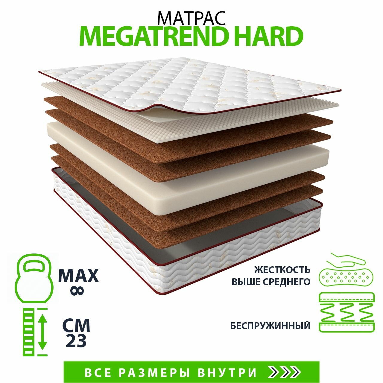 Матрас Megatrend Hard 160х200, двусторонний с разной жесткостью, кокосовое волокно