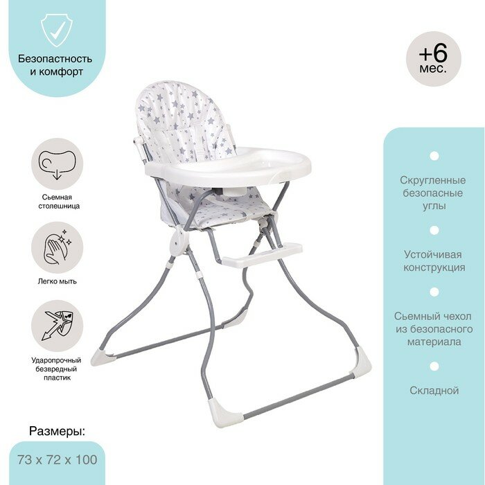 Стульчик для кормления Polini kids 152 "Звезды", цвет белый-серый