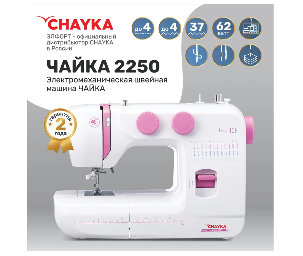 Швейная машина чайка CHAYKA 2250