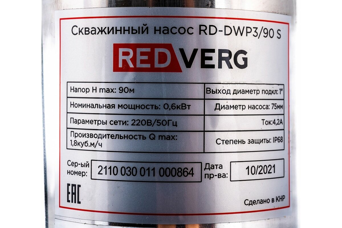 Скважинный насос REDVERG RD-DWP3/90S 6633427 - фотография № 3