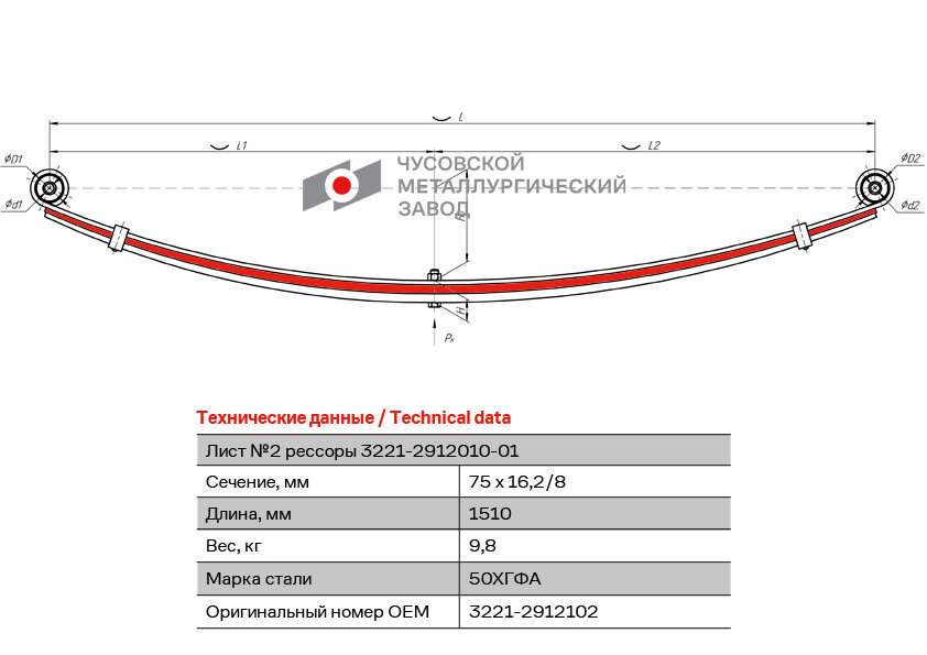 Лист №2 Рессора задняя для ГАЗ 2705 3221 3302 3 листа