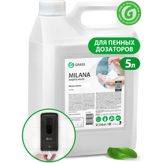 Grass Мыло-пенка Milana