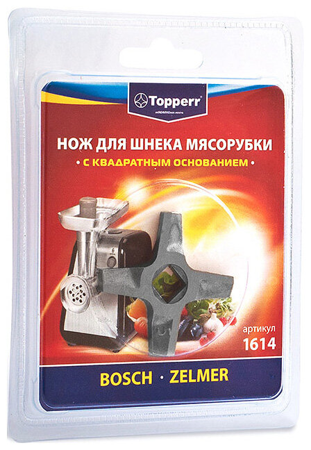 Нож для мясорубок Topperr ZELMER BOSCH двусторонний 1614