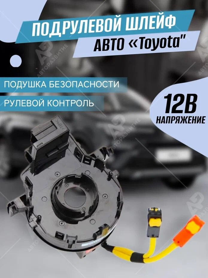 Подрулевой шлейф камри 40
