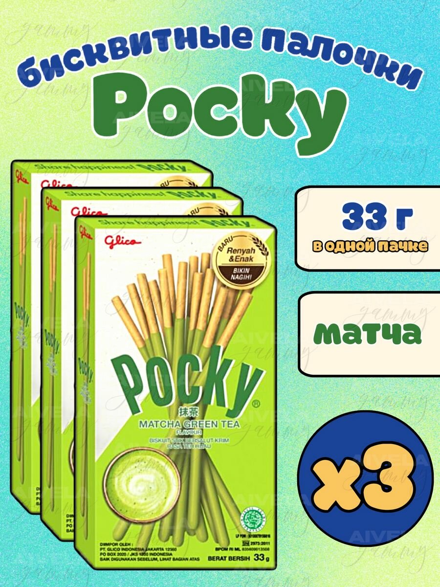 Pocky печенье/Поки палочки Матча 3 коробки по 33г (Тайланд)