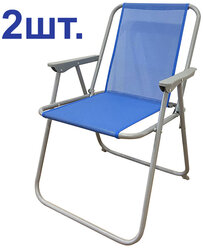 Кресло складное синее 530х470х760 мм (2 шт.)