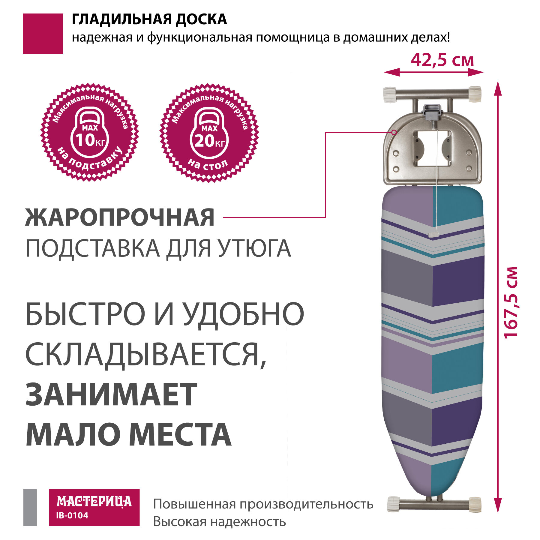 Доска гладильная Мастерица IB-0104, 42*120см, материал: сталь, хлопок, поролон; столешница: сетка, металл; розетка с удлинит, подрукавник (2) - фотография № 7