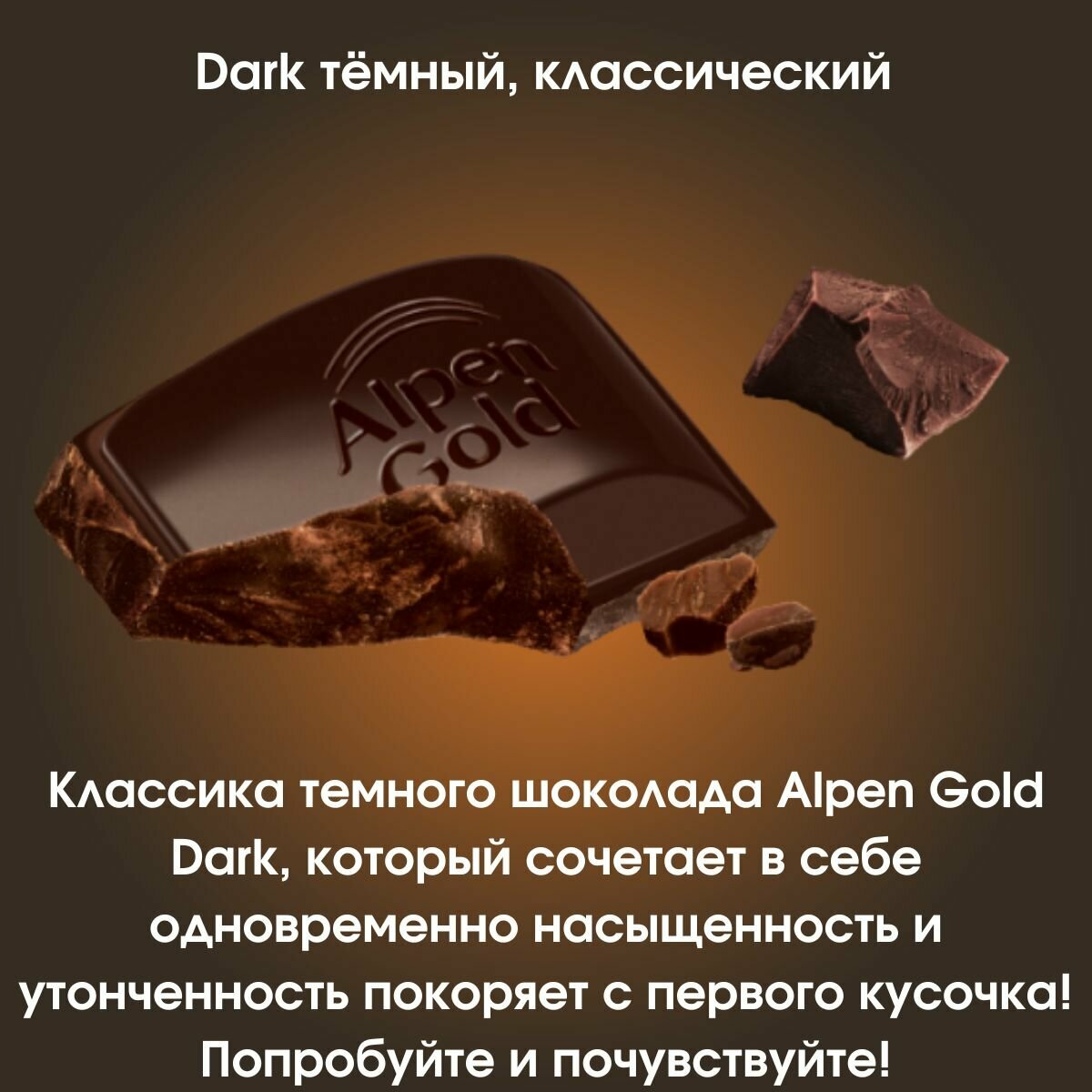 Шоколад Alpen Gold Dark тёмный 22 штуки по 80 грамм , Alpen Gold - фотография № 2