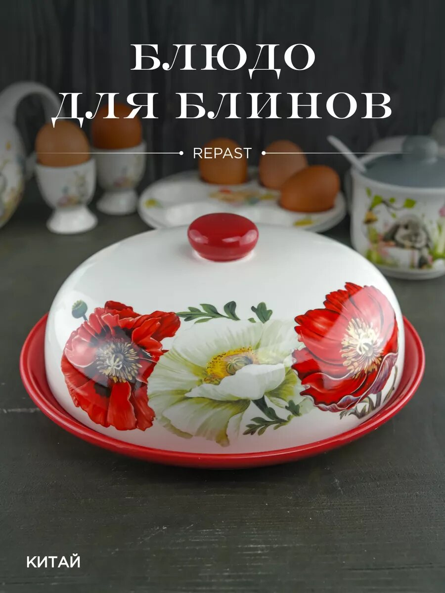 фото Блюдо для блинов с крышкой 23 см Маки