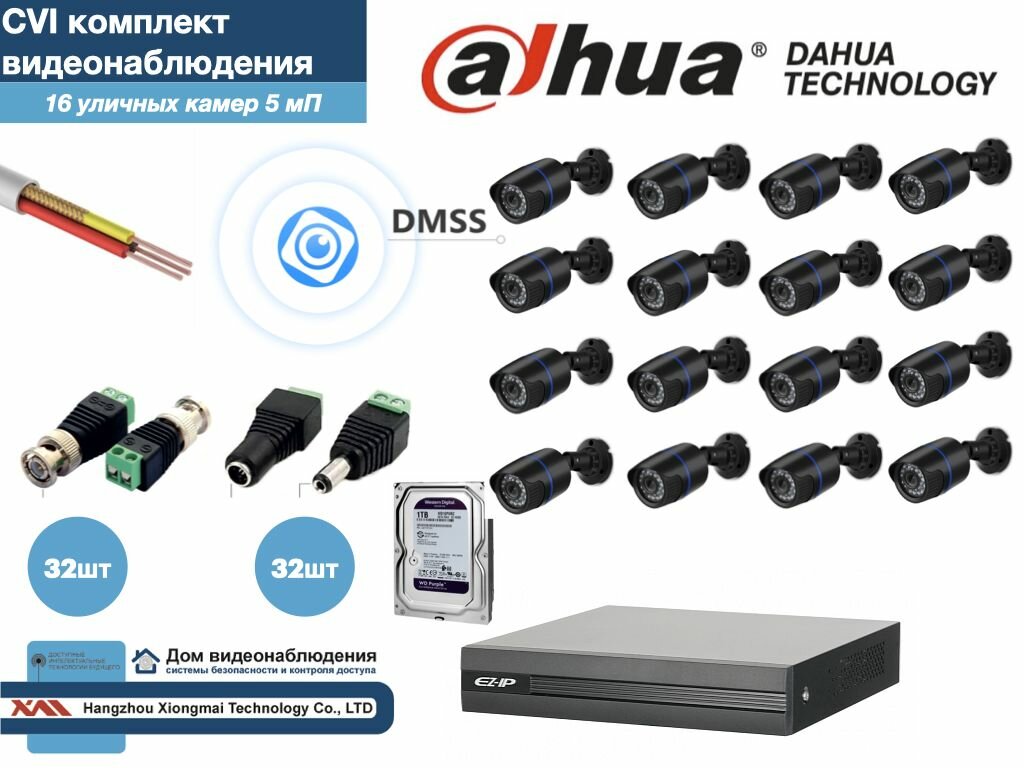 Полный готовый DAHUA комплект видеонаблюдения на 16 камер 5мП (KITD16AHD100B5MP_HDD1Tb)