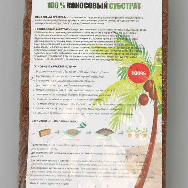 Грунт кокосовый Universal (100%), 4 л, 315 г - фотография № 2