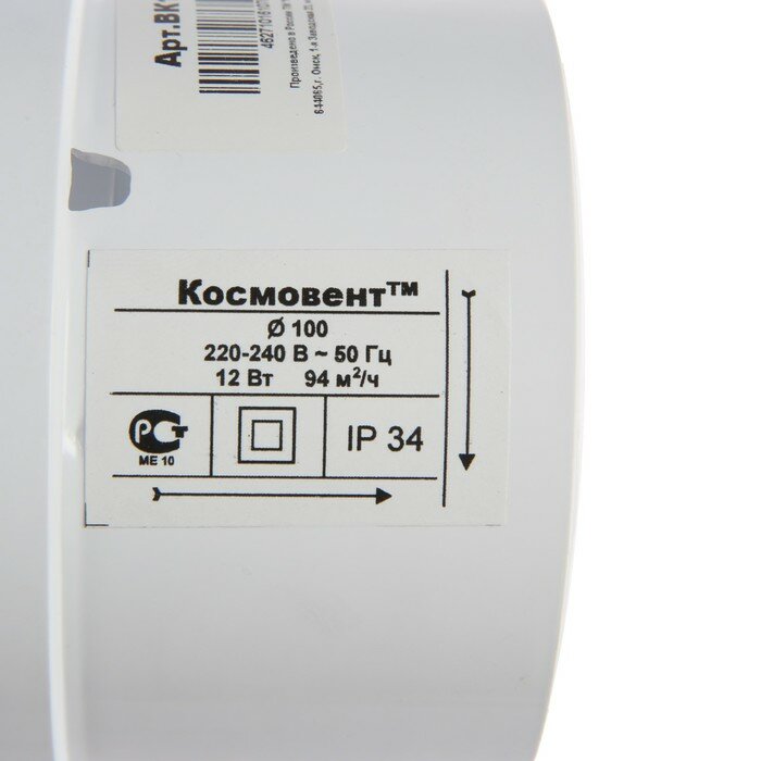 Вентилятор вытяжной "КосмоВент" ВК100, d=100 мм, 220 В, канальный - фотография № 4