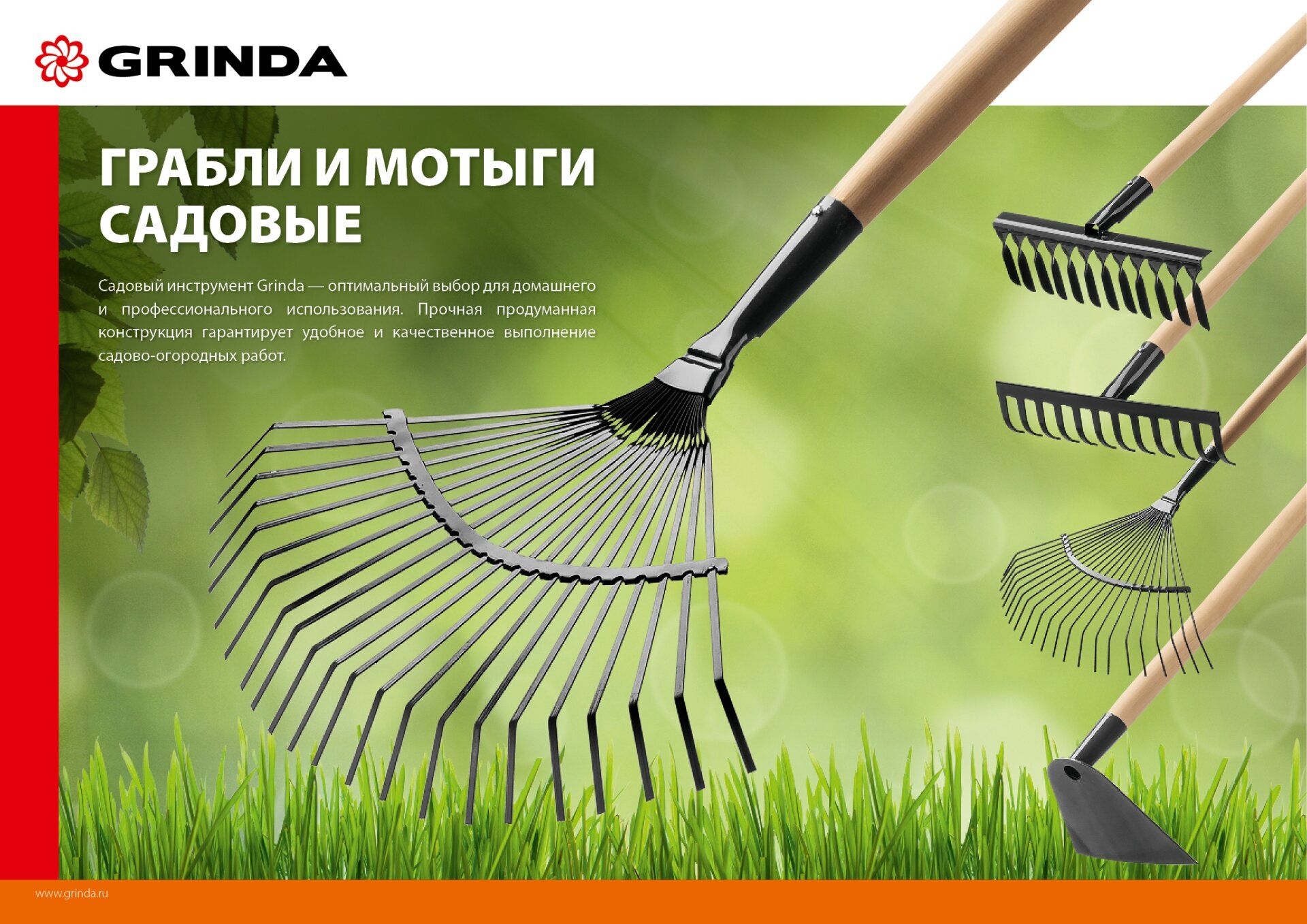 GRINDA 22 плоских зубца, 440х260х1500 мм, грабли садовые веерные, с деревянным черенком - фотография № 3