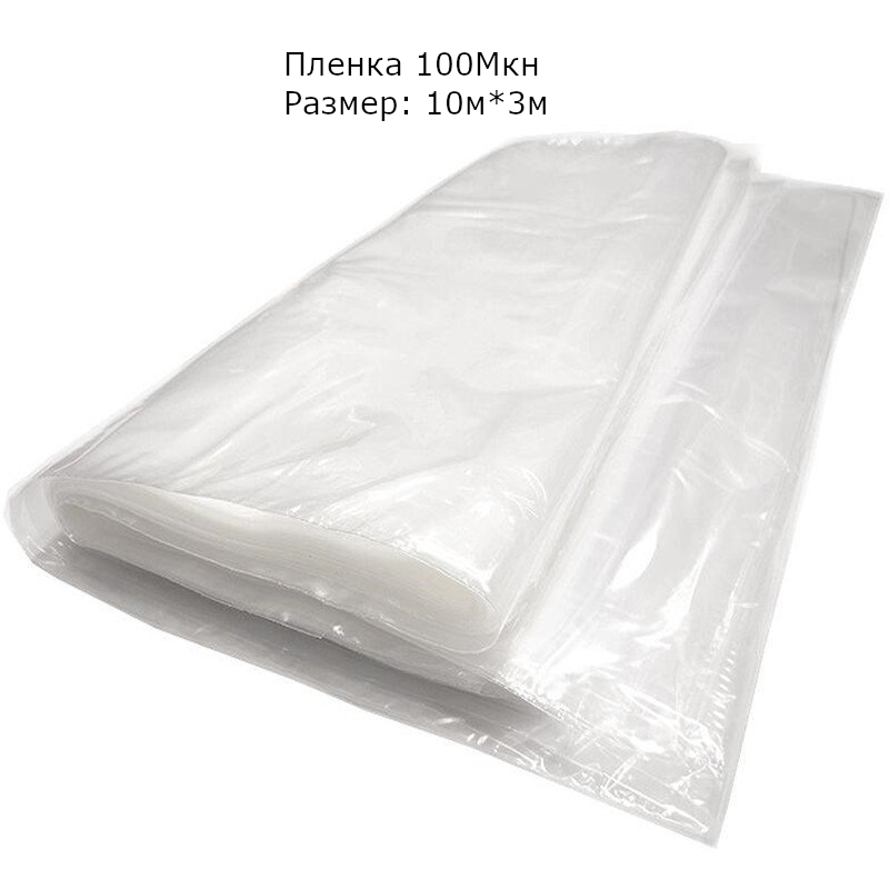 фото Пленка полиэтиленовая 100Мкн, 10м*3м, 30кв.м