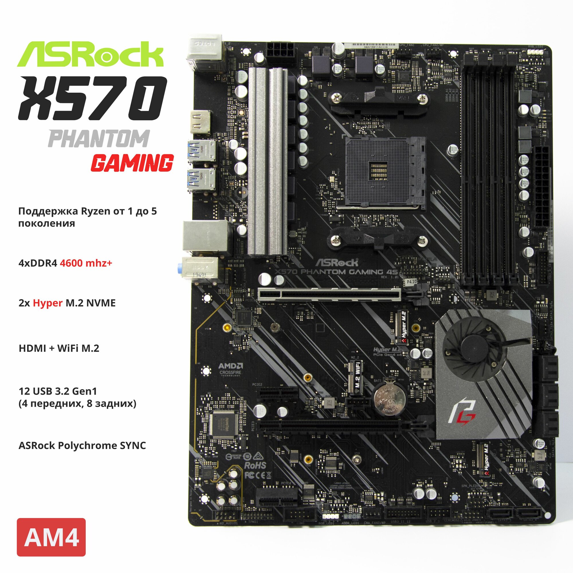 Материнская плата AsRock X570 Phantom Gaming 4S AM4 DDR4 M.2 ATX
