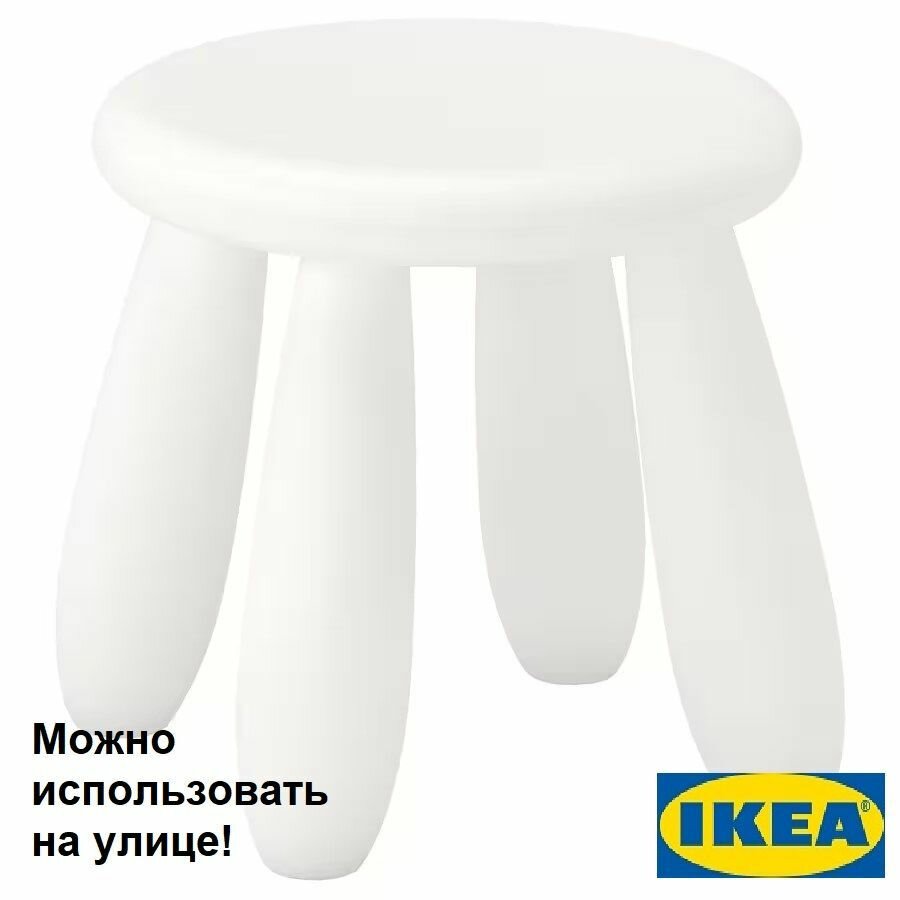 IKEA MAMMUT табурет детский белый - фотография № 1