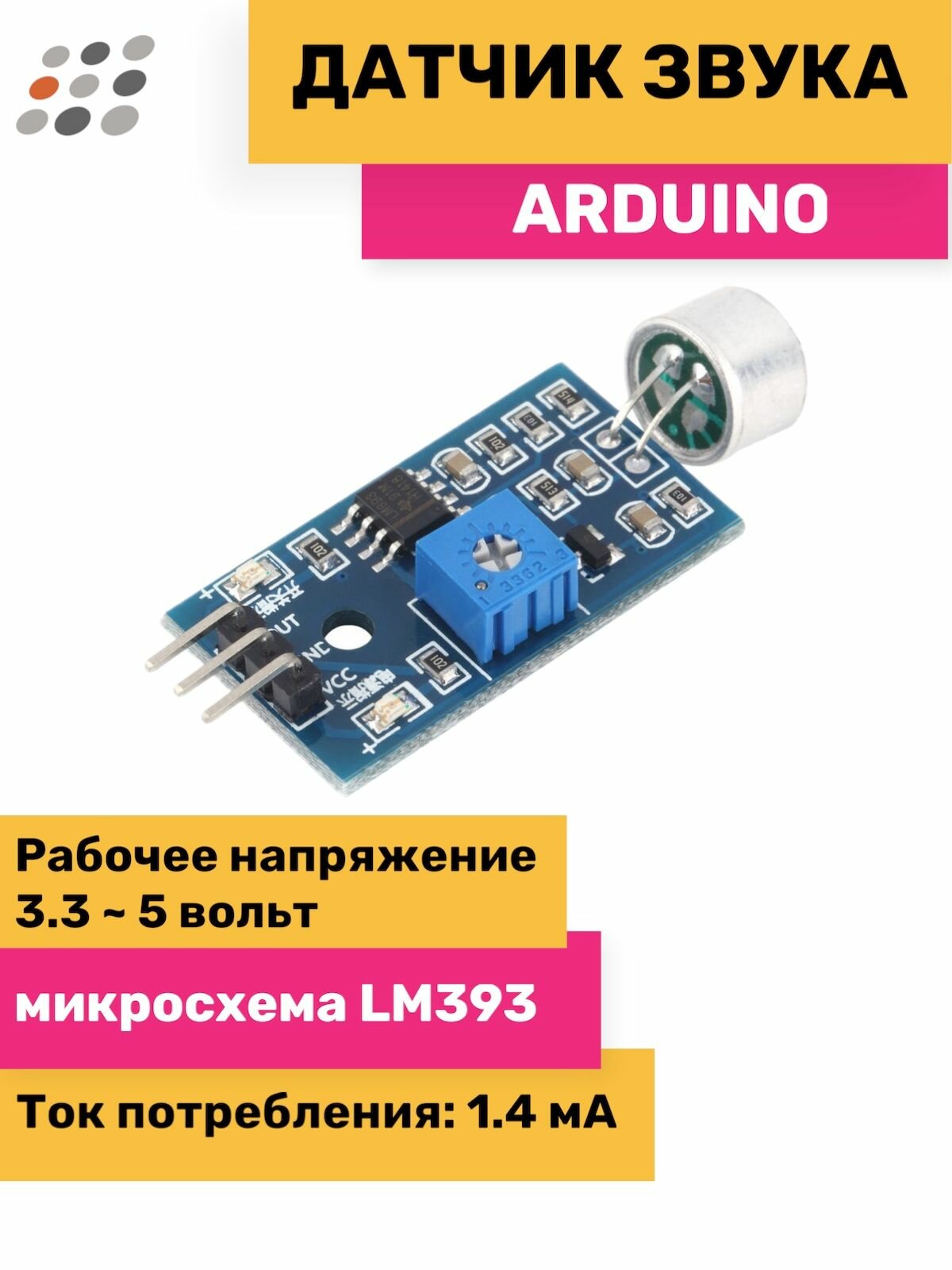 ARDUINO датчик звука