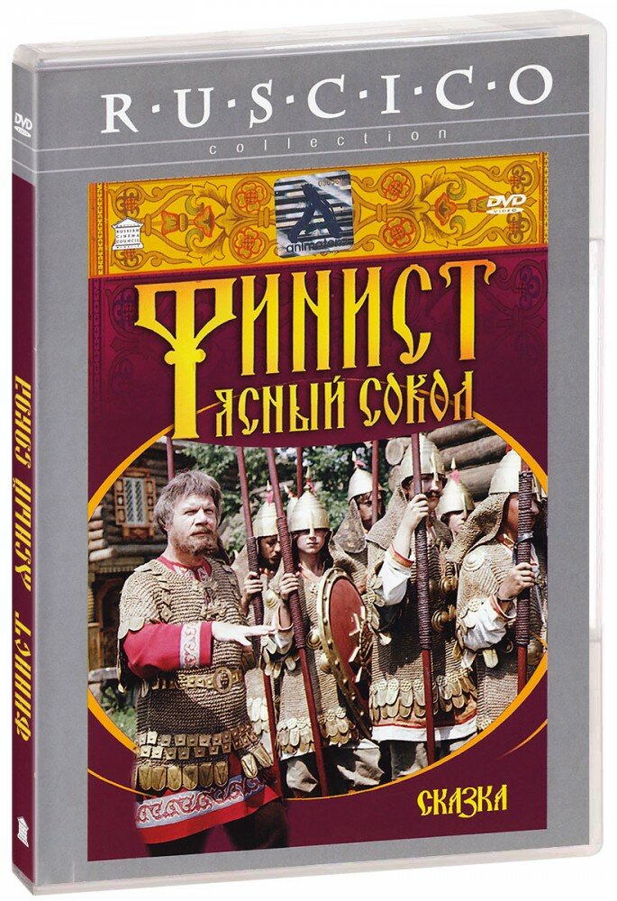 Финист - ясный сокол (DVD)