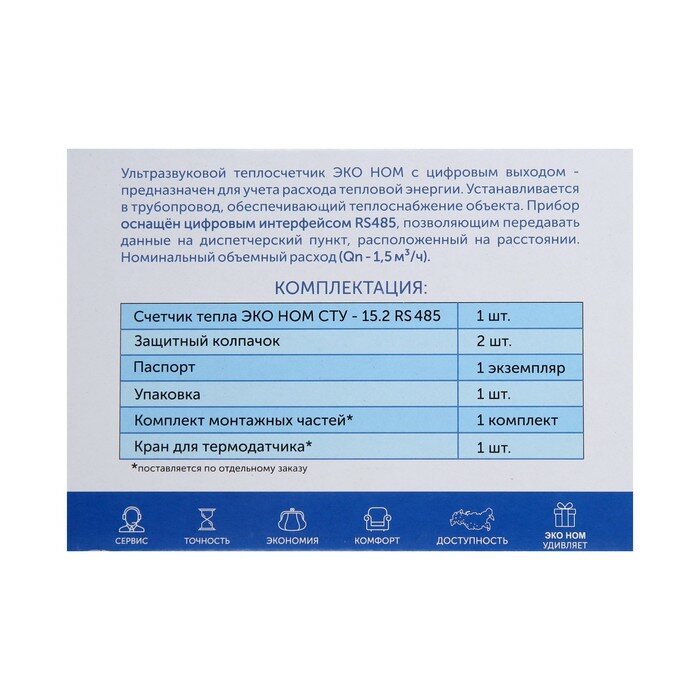 Теплосчетчик «ЭКО НОМ» СТУ-15.2, ультразвуковой, Qn-1,5 м3/ч, с выходом RS485, без комплекта - фотография № 6