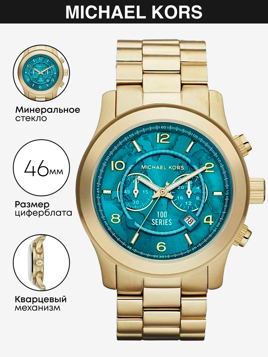 Наручные часы Michael Kors Hunger Stop MK8315