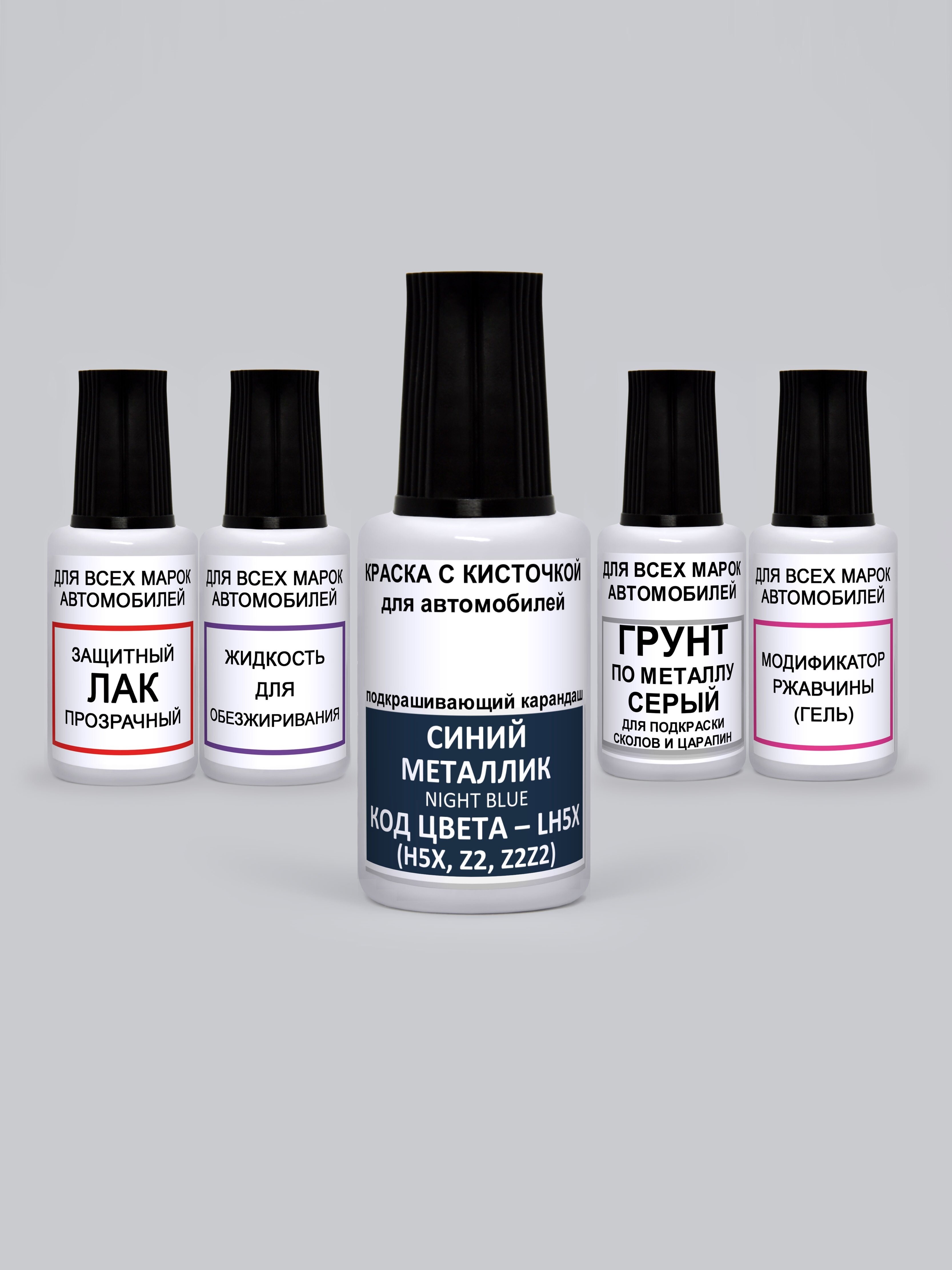 фото ADC Paint Краска для сколов во флаконе с кисточкой LH5X (H5X, Z2, Z2Z2) VAG Volkswagen Синий металлик, Night Blue, 5 предметов 95мл