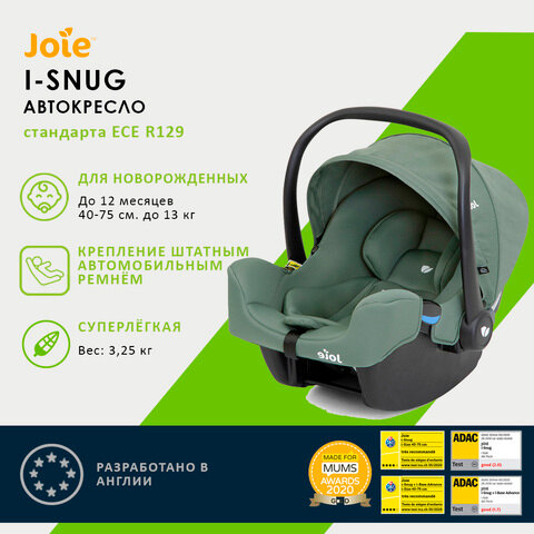 Детское автокресло Joie I-Snug Laurel 07498