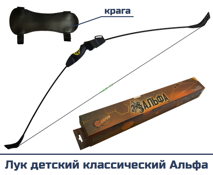 Лук детский классический Centershot Альфа (с комплектацией)