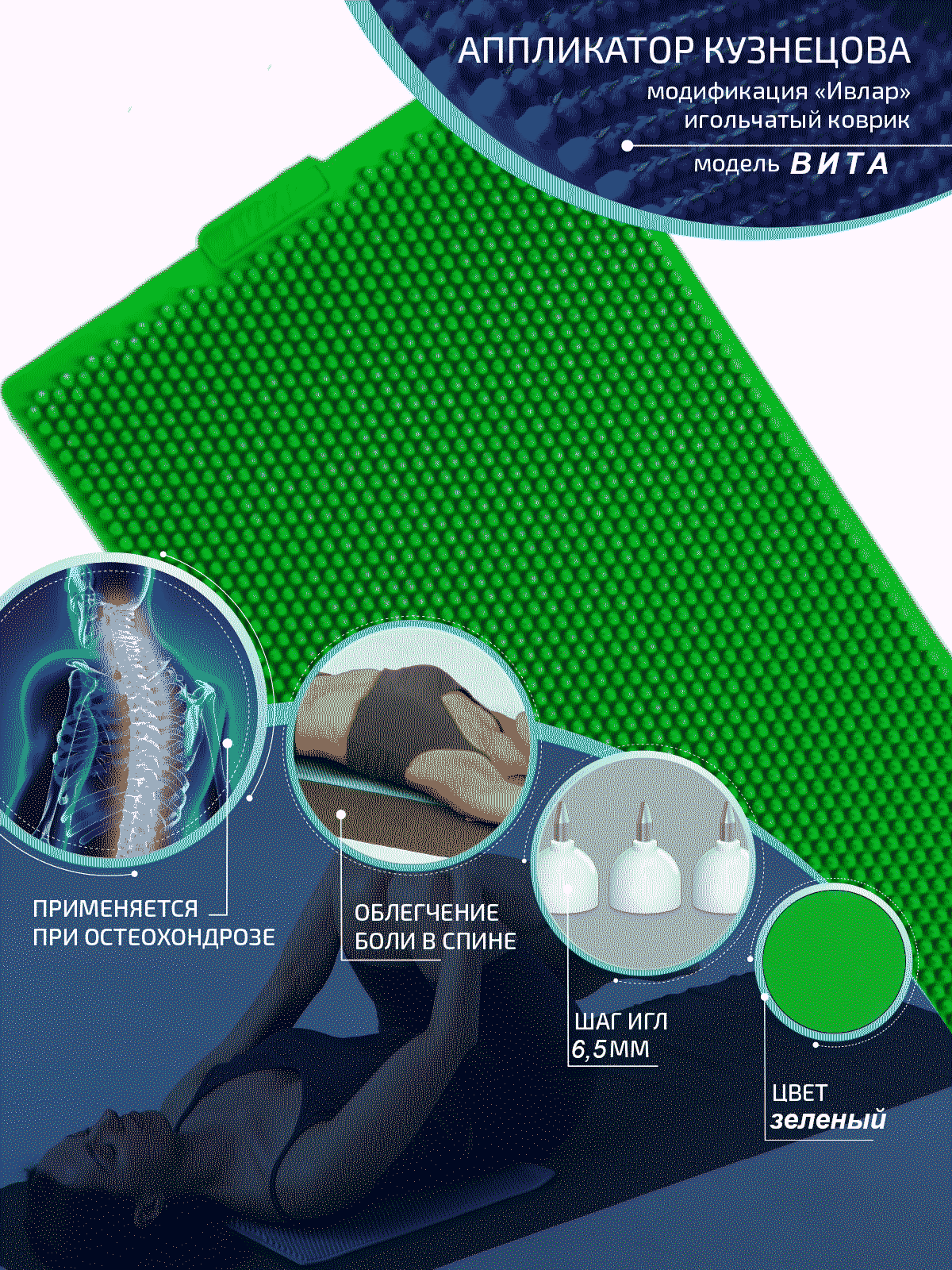 Аппликатор Кузнецова с металлическими иглами ивлар вита, размер 480х240 мм, цвет зеленый, шаг игл 6.5 мм - фотография № 2