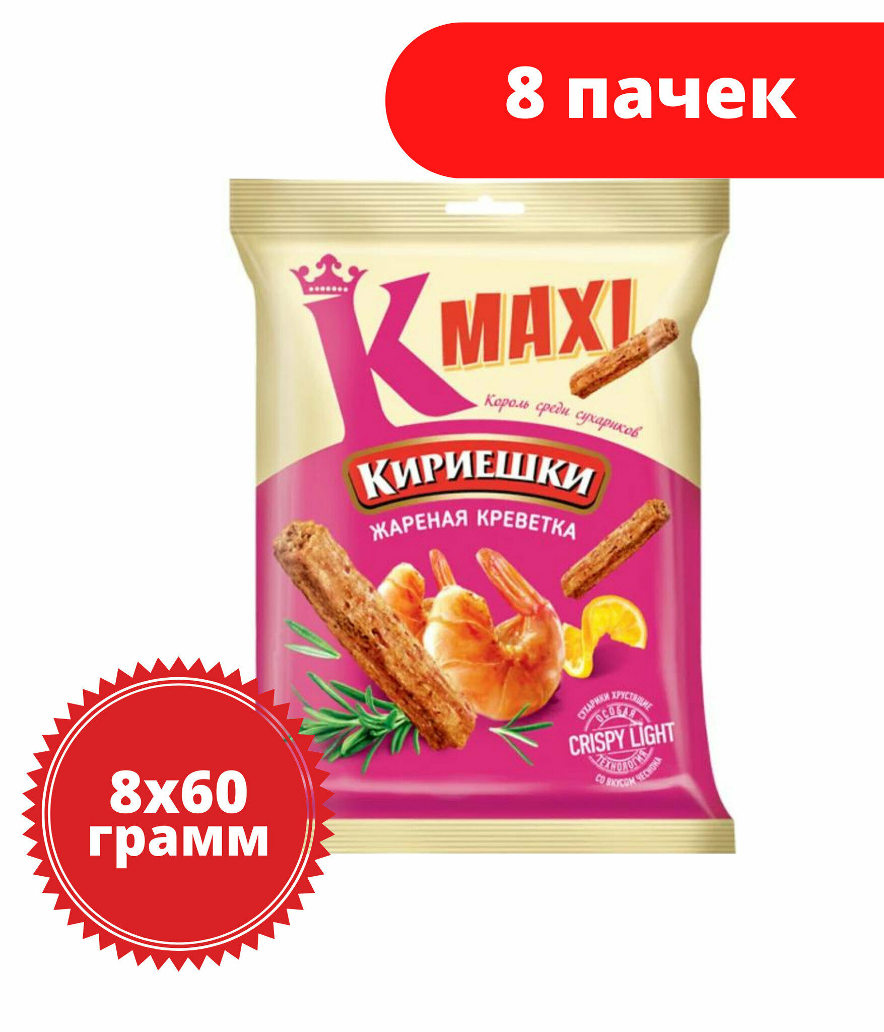Сухари Кириешки Maxi, сухарики со вкусом жареных креветок, 60 г, 8 пачек