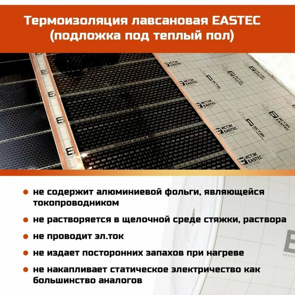 Подложка лавсановая теплоотражающая Eastec - толщина 3 мм, ширина 1 м - 5 м. пог - фотография № 3