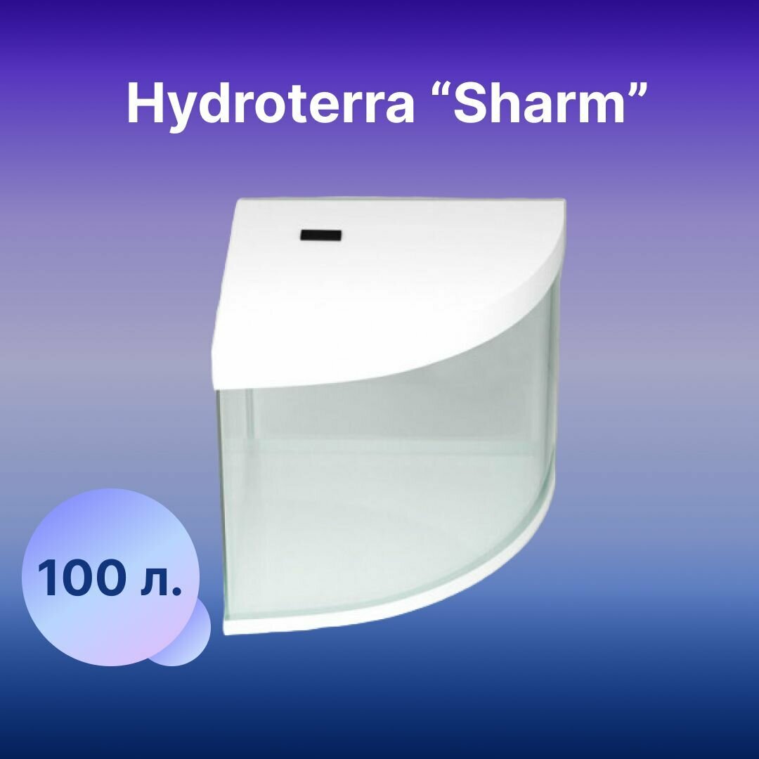 Аквариум Sharm 100 литров белый для рыбок с крышкой, отделкой и светильником 900x600x500 мм - фотография № 1