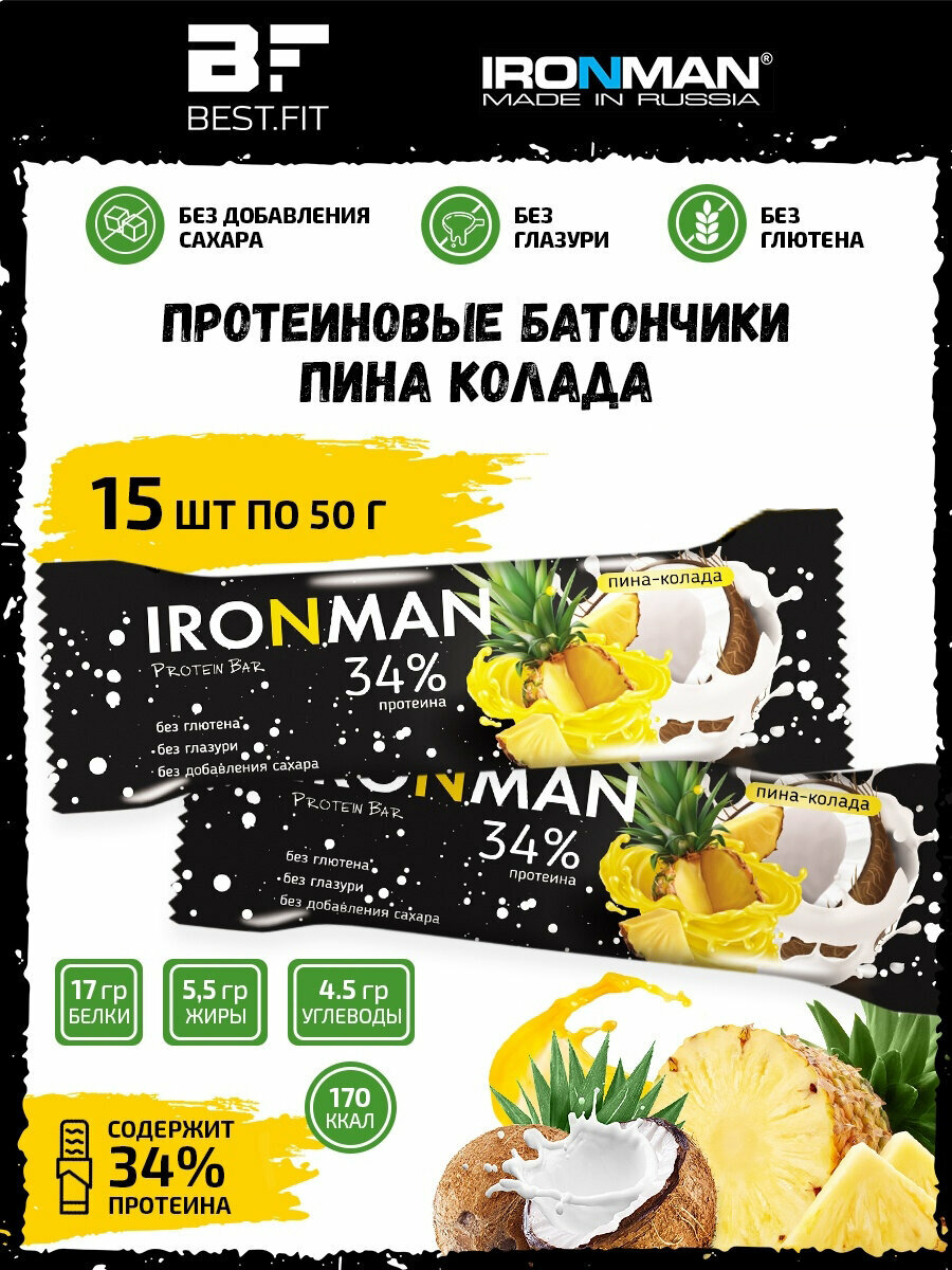 Ironman 34% Protein bar без сахара (Пина-колада) 15х50г / Протеиновый батончик для похудения и набора мышечной массы женщин и мужчин