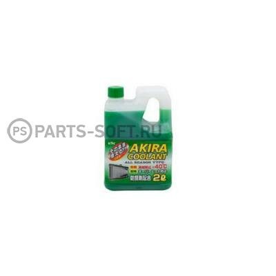 KYK 52036 антифриз всесезонный AKIRA COOLANT - 40C (зеленый) 2Л