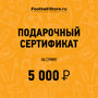 Подарочный сертификат на 5000 руб, размер без размера