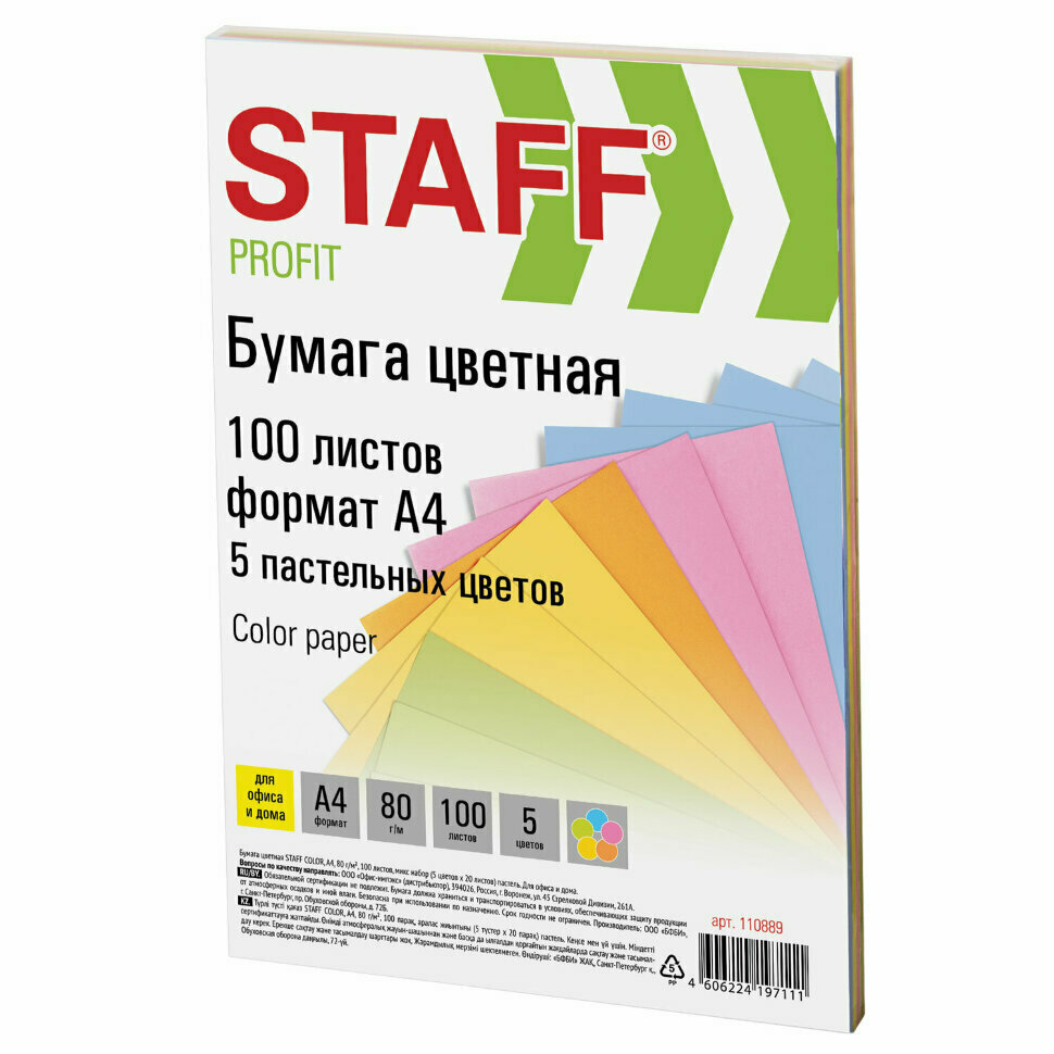 Бумага цветная STAFF "Profit", А4, 80 г/м2, 100 л. (5 цв. х 20 л.), пастель, для офиса и дома, 110889, 110889