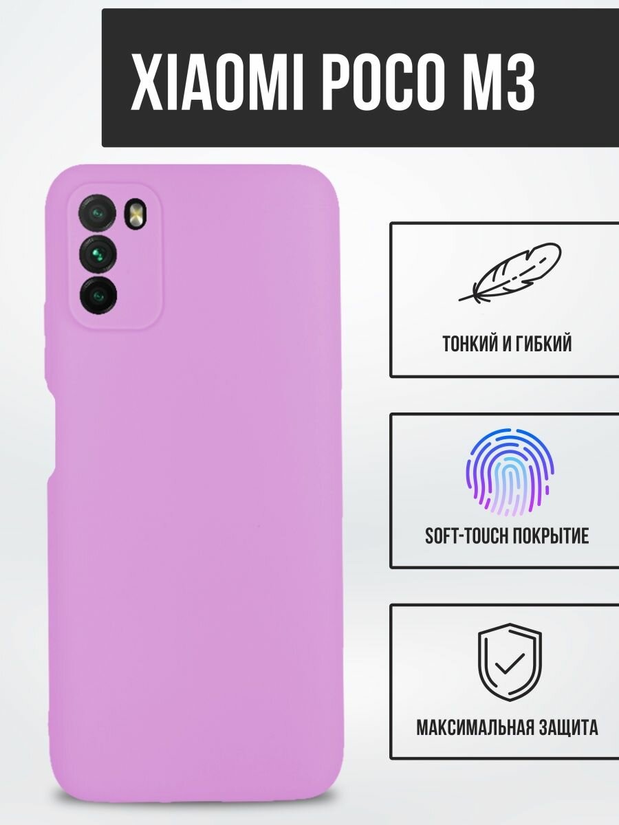 Силиконовый чехол TPU Case матовый для Xiaomi Poco M3 розовый