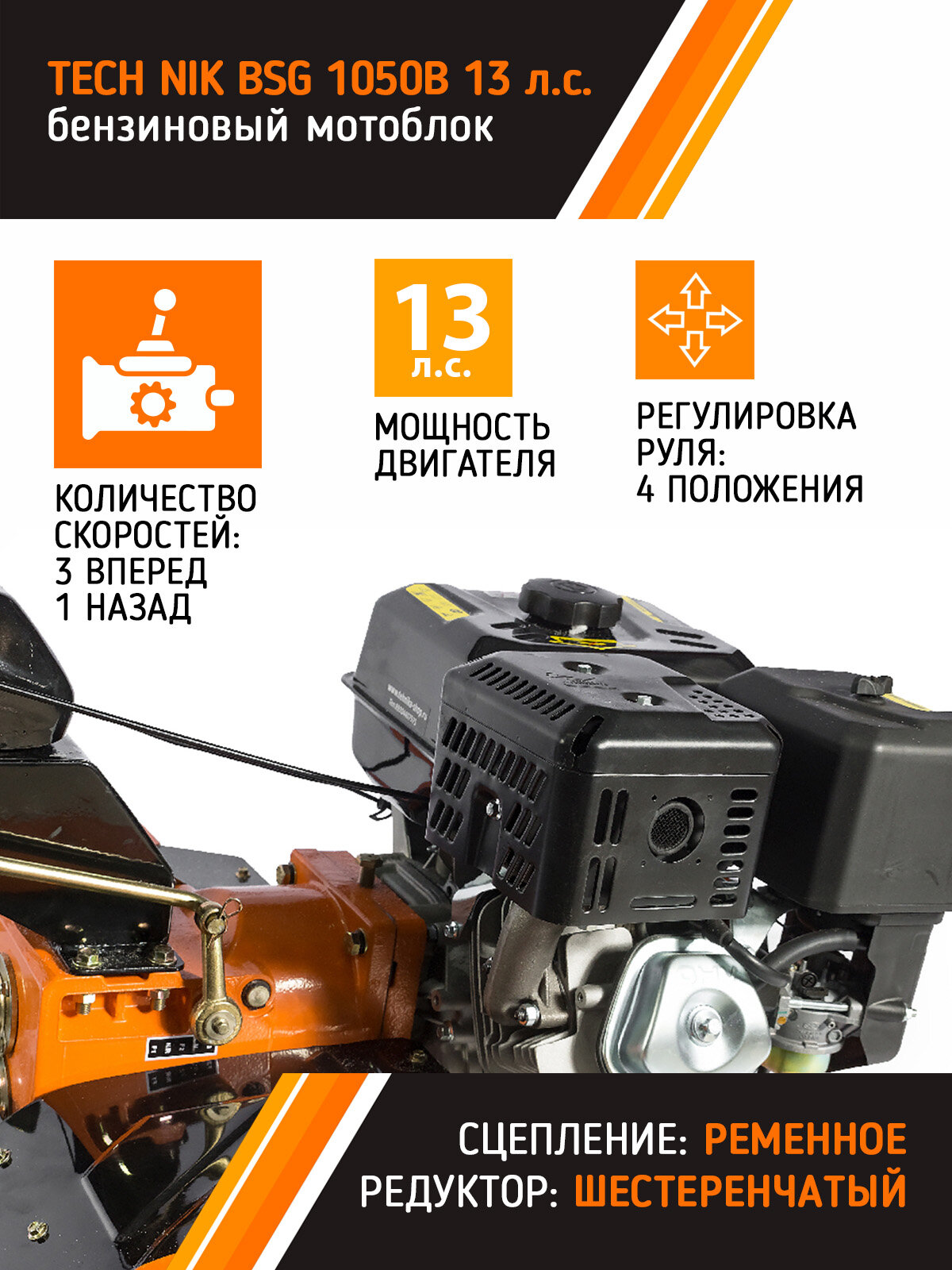 Мотоблок культиватор бензиновый дачный садовый с колесами TECH NIK BSG 1050B 13 л.с. с подарком - фотография № 5