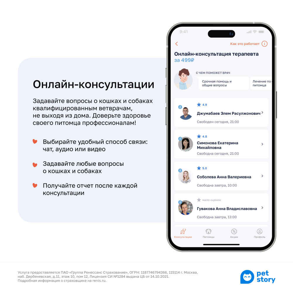 Онлайн-консультация с терапевтом для вашего питомца