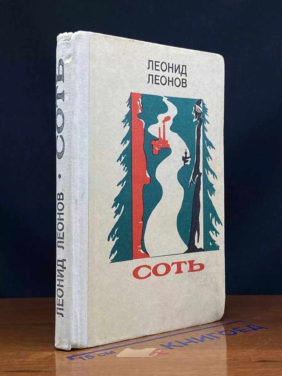 Книга. Соть 1977 (2040457745725)