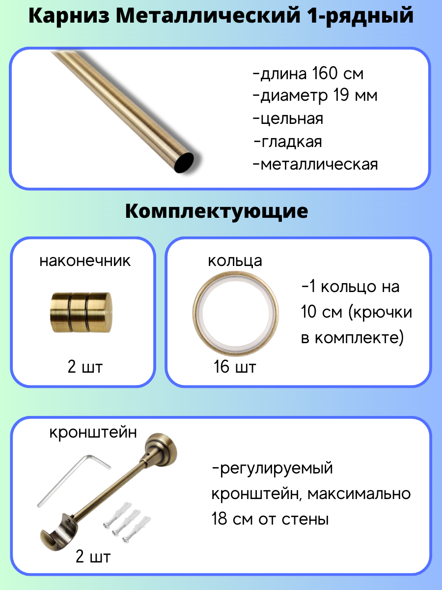 Карниз металлический Астория, 1-рядный, гладкий, D-19 мм., цвет антик, 1,6 м. - фотография № 2