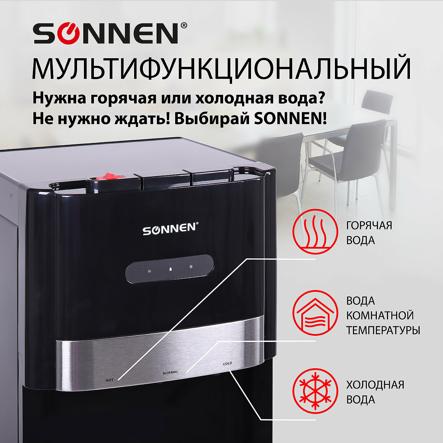 Кулер для воды SONNEN FSE-03B, напольный, нагрев/охлаждение, нижняя загрузка, 3 крана, черный, 454998 - фотография № 4