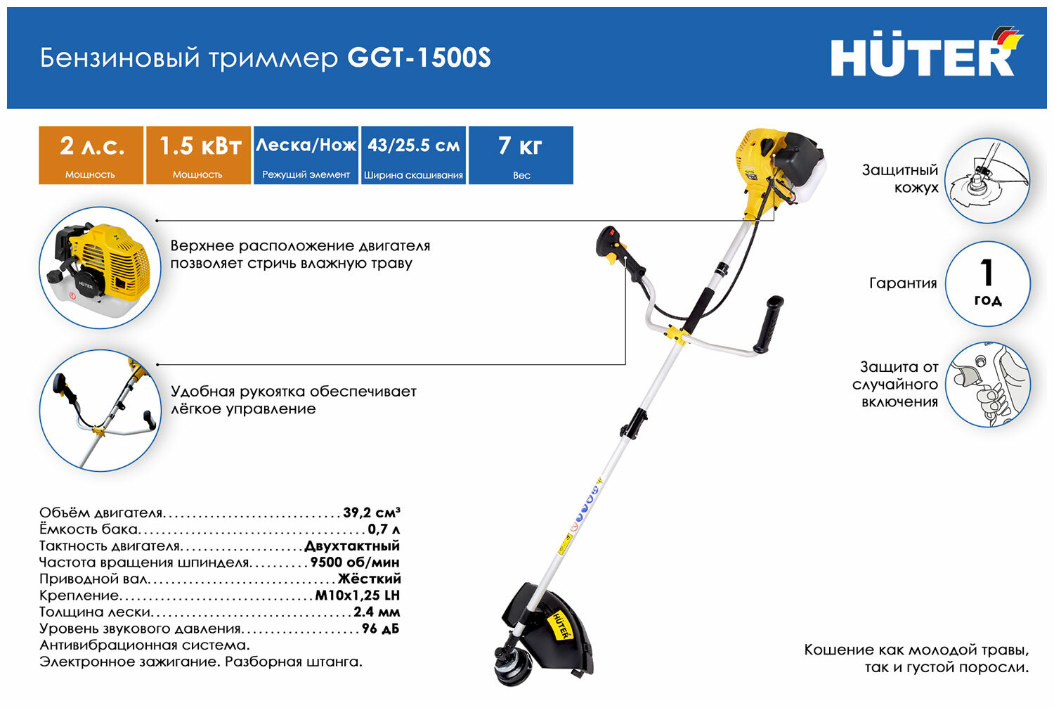 Триммер Huter GGT-1500 S