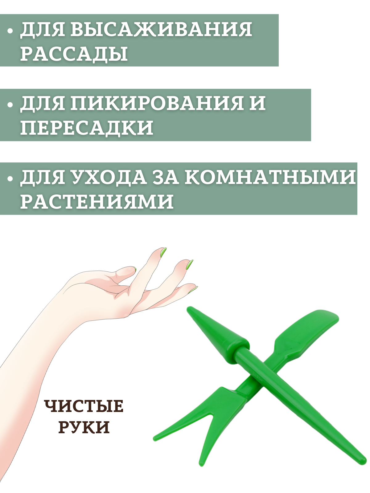 Благодатное земледелие Набор инструментов для посадки и пикировки рассады, 2 шт. (4 предмета) - фотография № 2