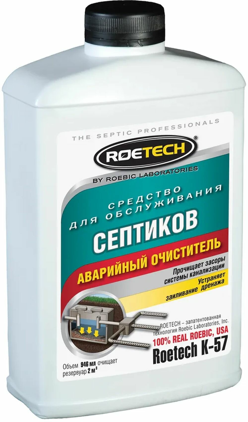 Roetech К-57 аварийный очиститель септиков