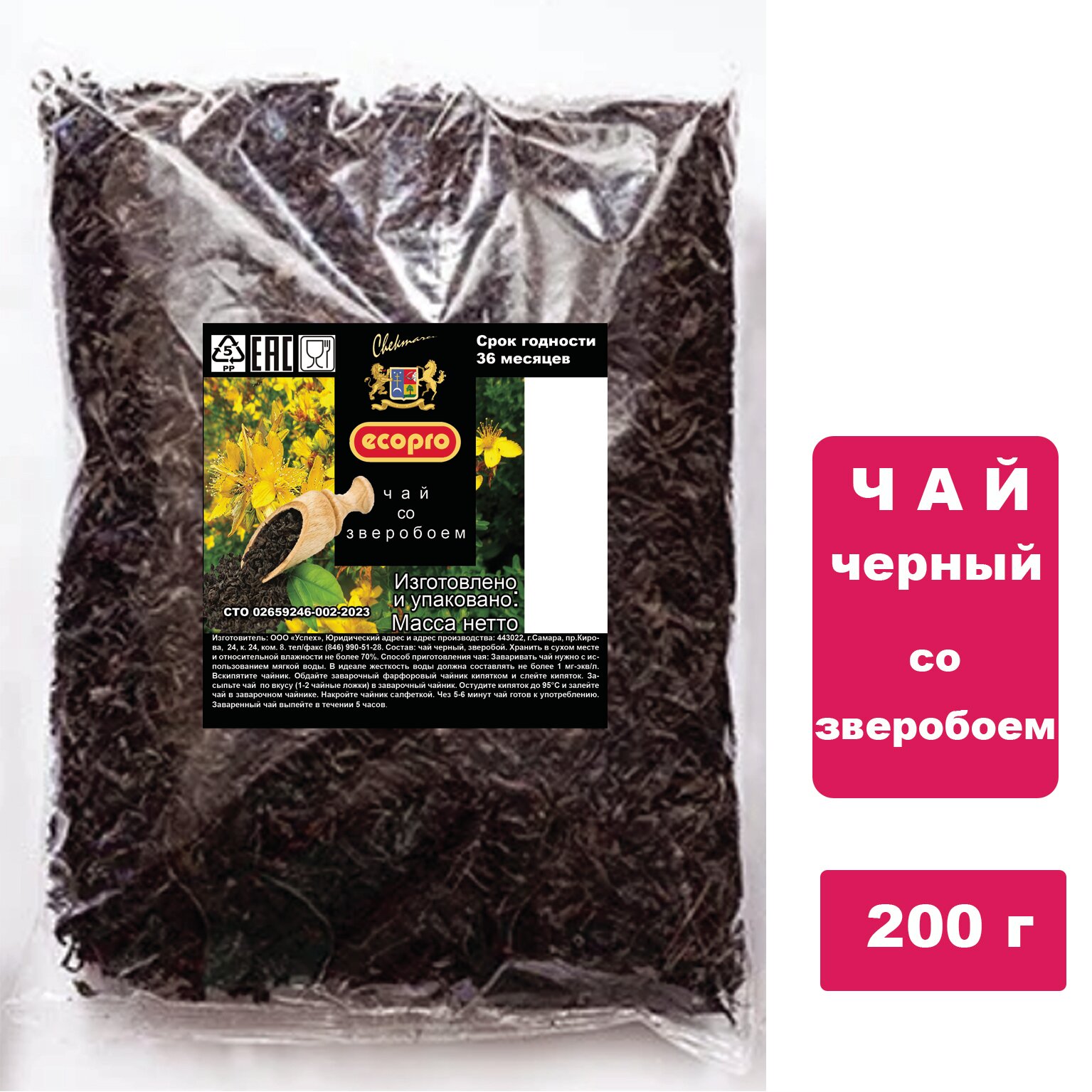 Чай Черный + зверобой 200 г ECOPRO