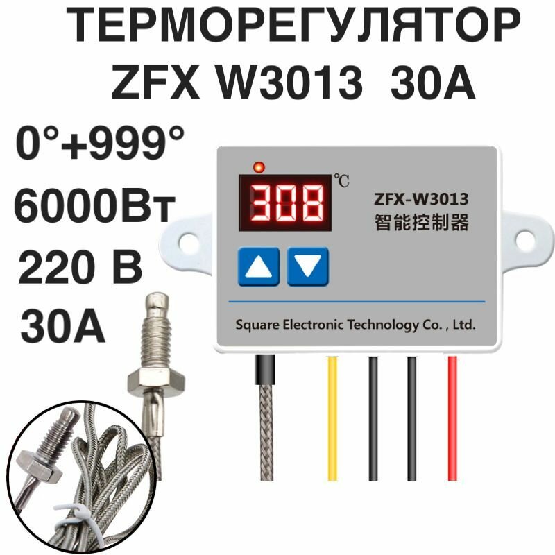 ZFX-W 3013 Терморегулятор термостат электронный AC 220V 30A. (0 +999)С. Программируемый универсальный цифровой контроллер.