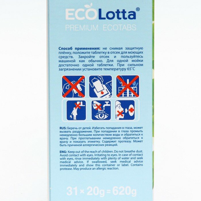 Таблетки для посудомоечных машин ECOLOTTA All-in-1 30 таб.+очиститель1 шт - фотография № 4