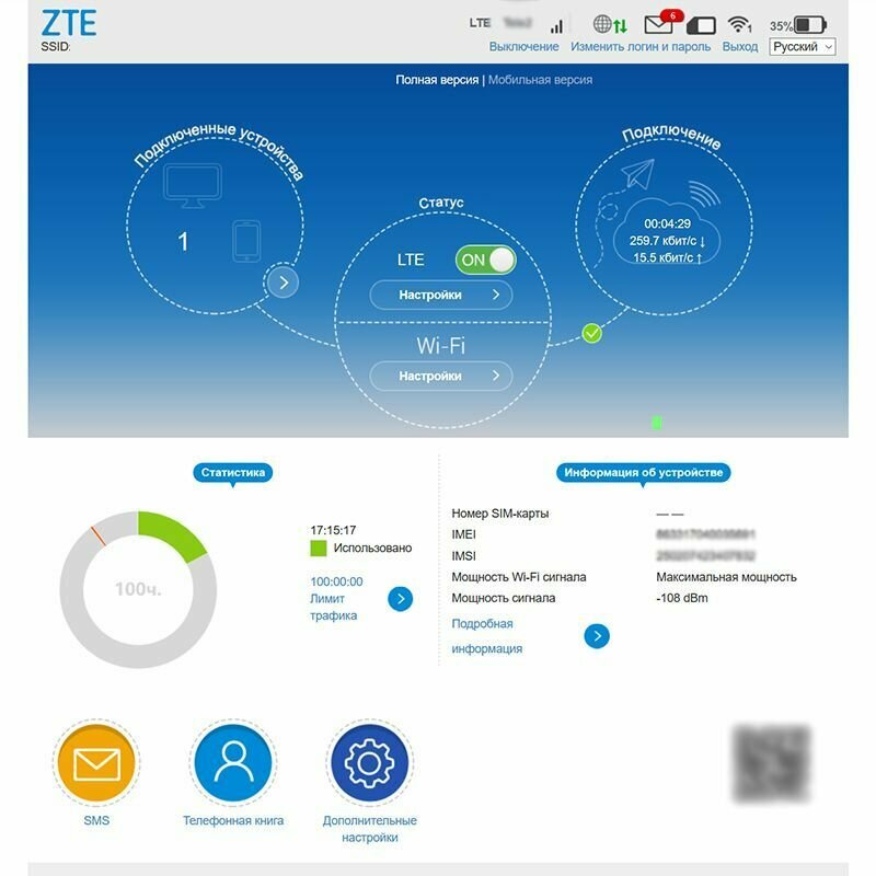Модем с WiFi от ZTE и безлимитным интернетом 4G за 990 руб/мес