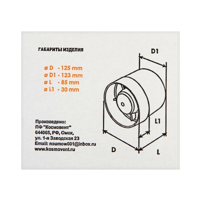 Вентилятор вытяжной "КосмоВент" ВК125, d=125 мм, 220 В, канальный - фотография № 6