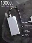 Xiaomi Powerbank 10000mAh - изображение